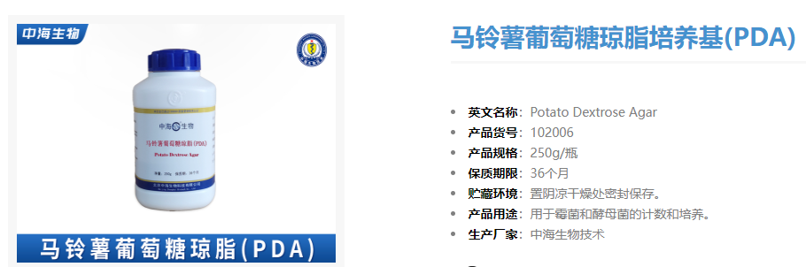 馬鈴薯葡萄糖瓊脂(Pda)培養(yǎng)基產品圖片